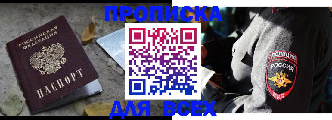 купить прописку в Гатчине